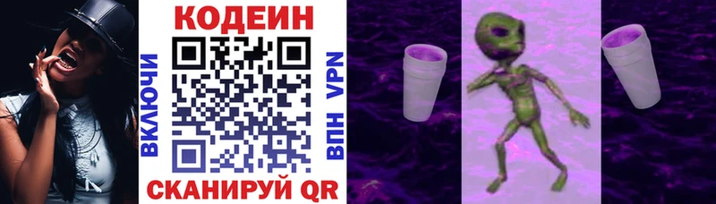 Кодеин Purple Drank  Купить где  Нальчик 
